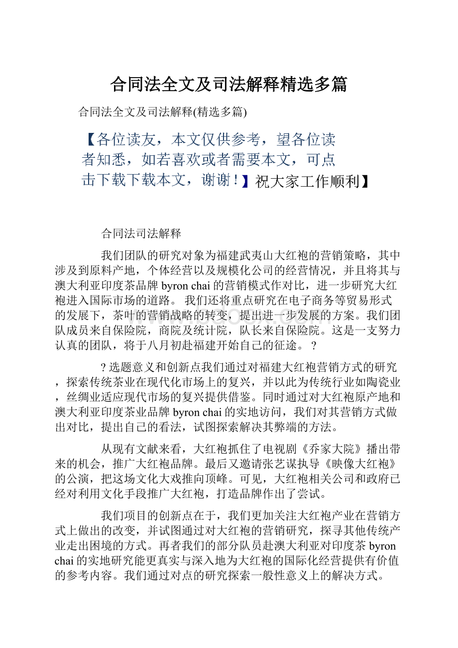 合同法全文及司法解释精选多篇.docx_第1页