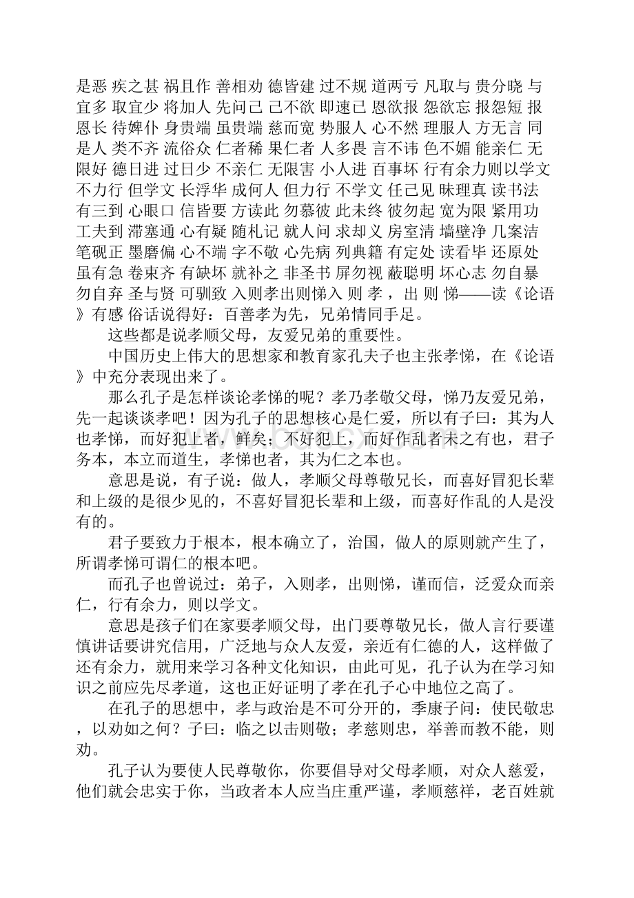 出则悌全文.docx_第2页