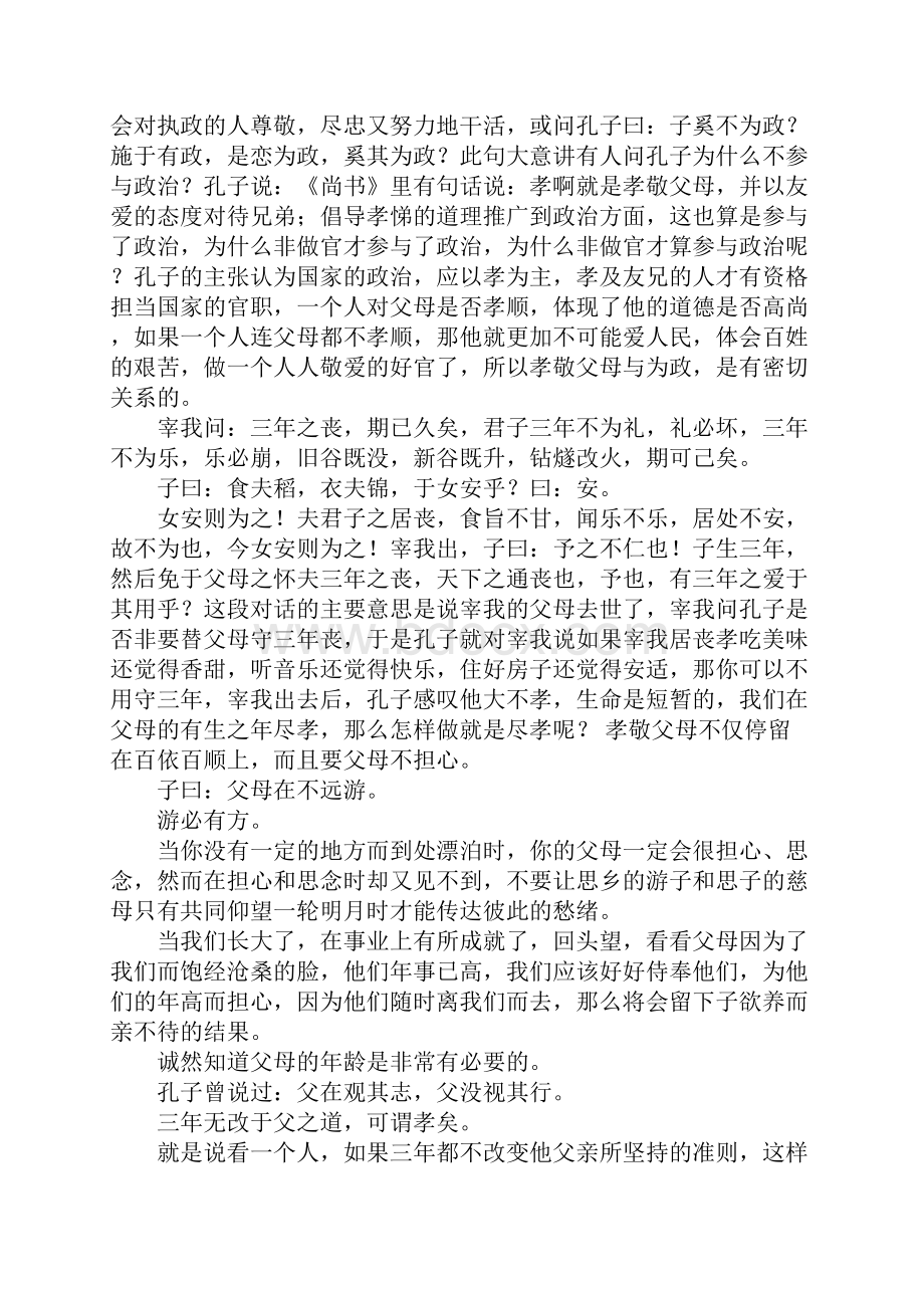 出则悌全文.docx_第3页