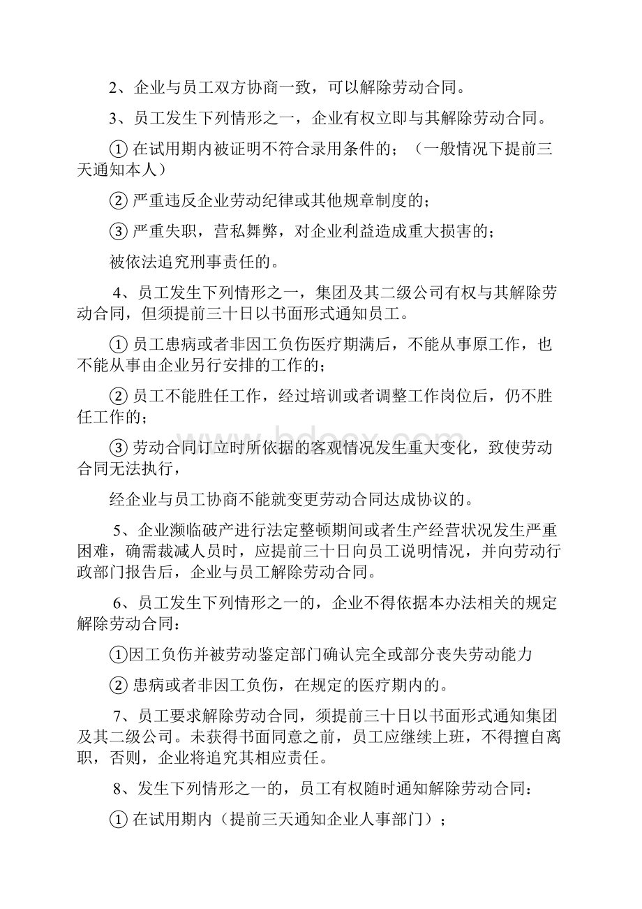 人力资源管理制度集订本.docx_第3页