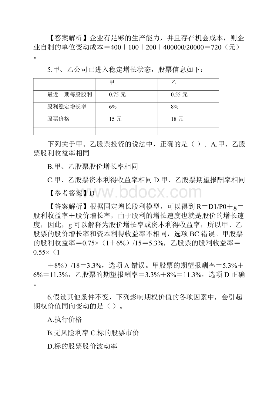 注会《财务成本管理》A卷考生回忆版打印版.docx_第3页