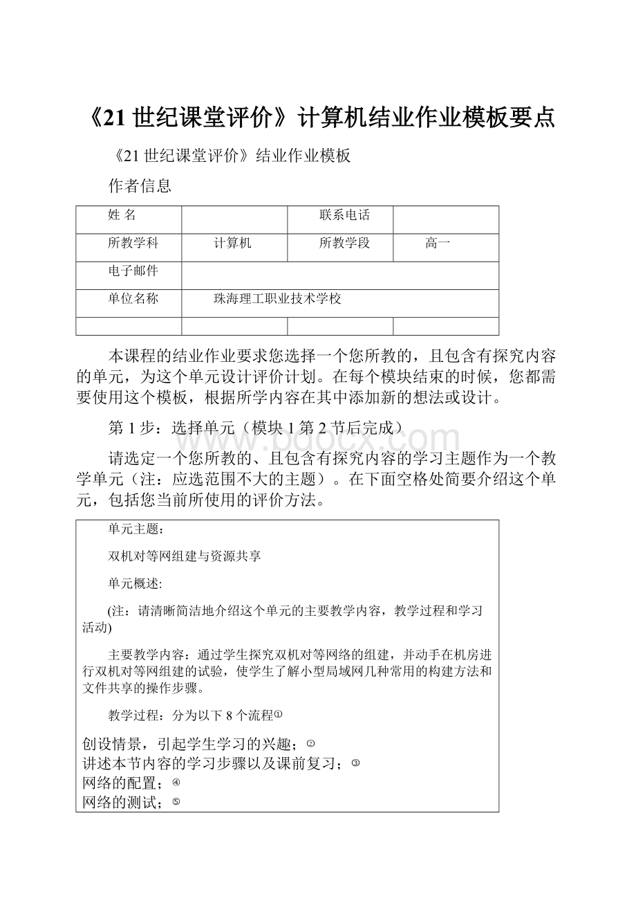 《21世纪课堂评价》计算机结业作业模板要点.docx