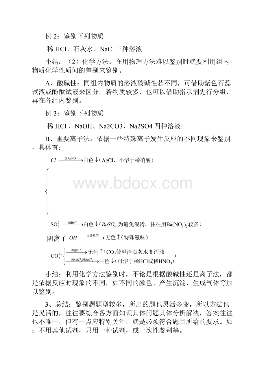 九年级化学复习课物质的鉴别公开课.docx_第2页