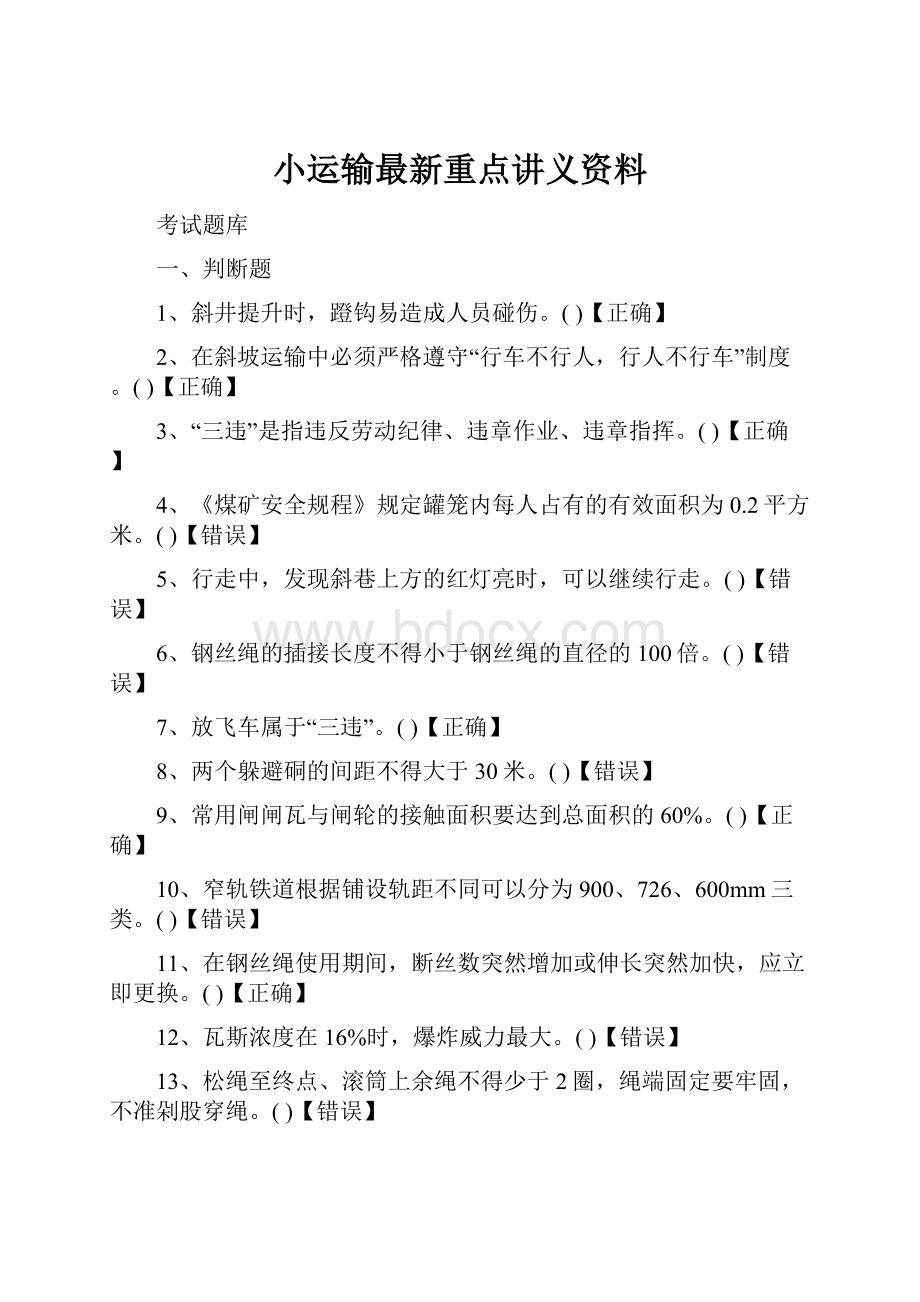 小运输最新重点讲义资料.docx_第1页