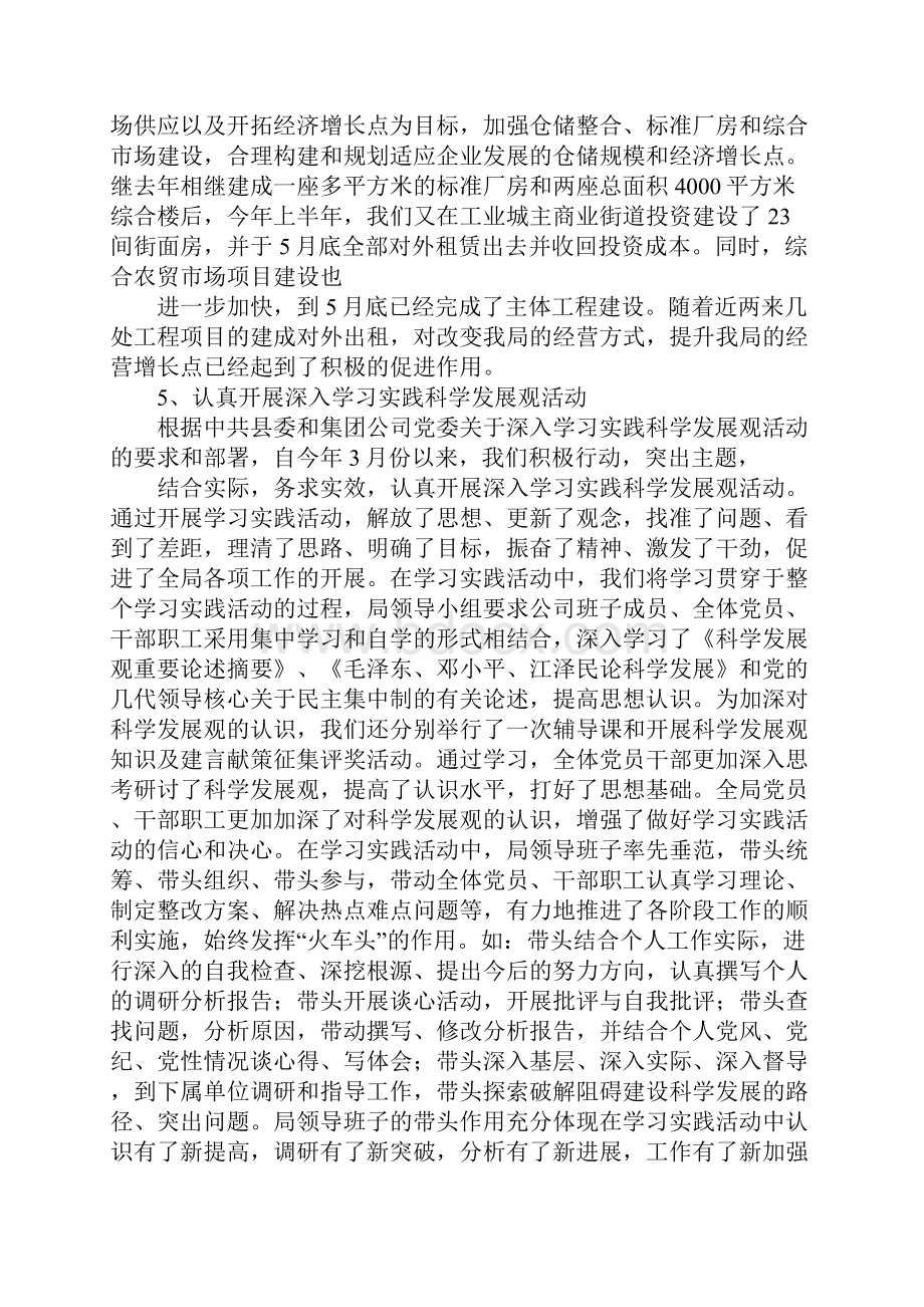 县盐务局上半年工作总结.docx_第3页