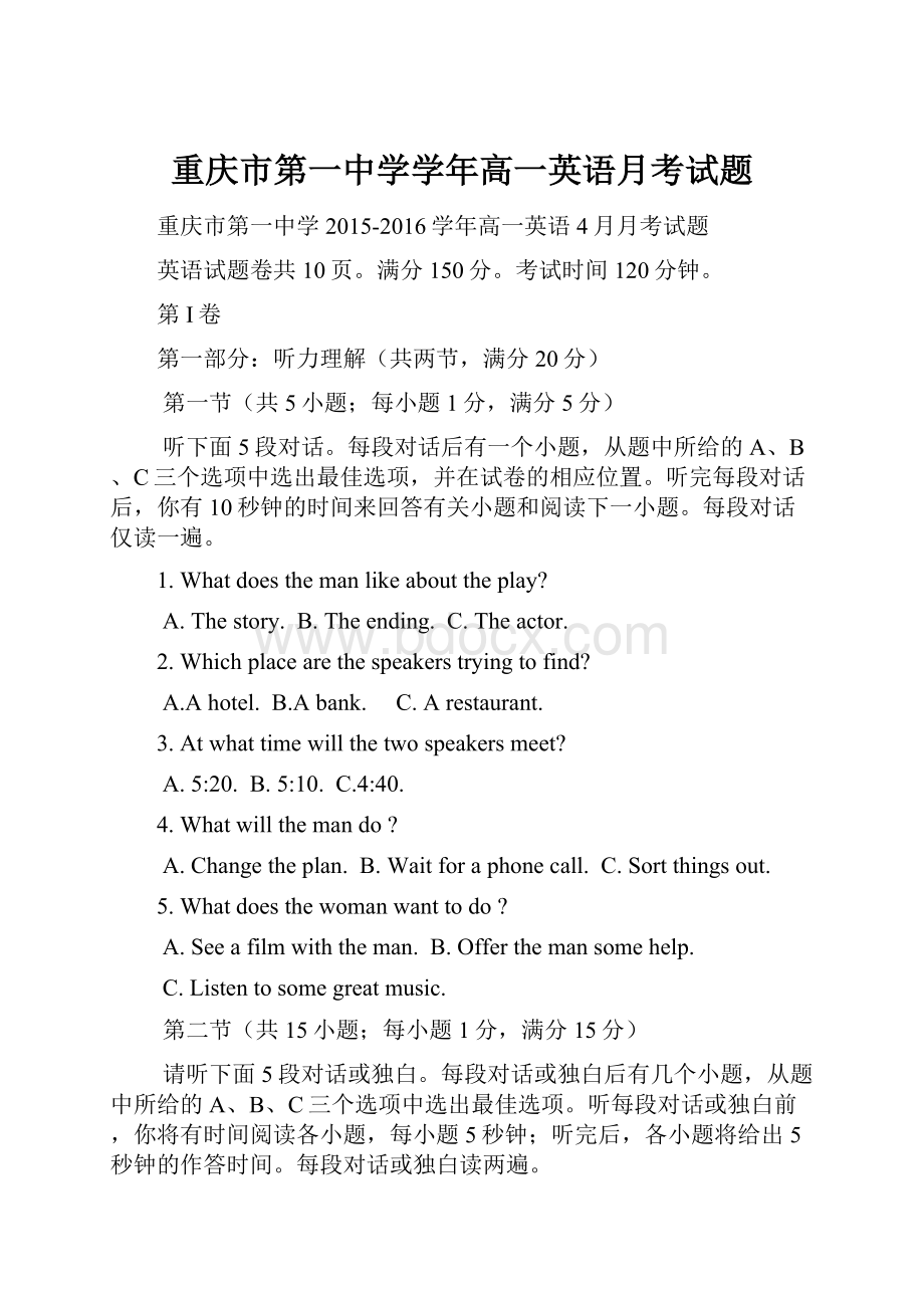 重庆市第一中学学年高一英语月考试题.docx_第1页