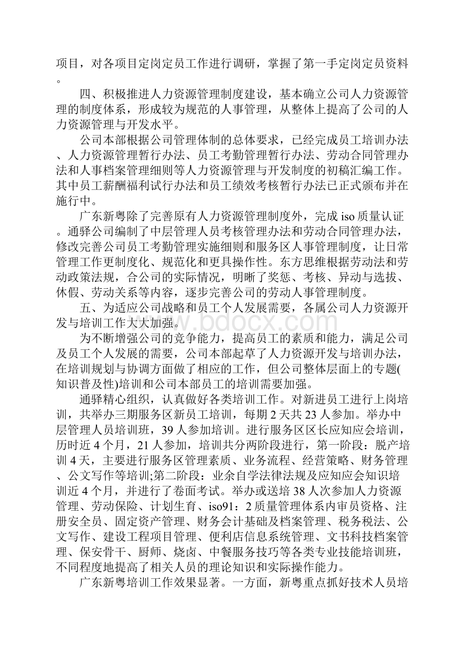 生活福利员年终总结.docx_第2页