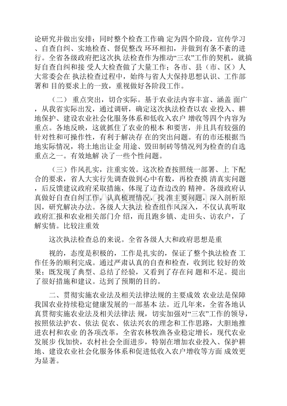 关于检查农业法及相关法律法规实施情况的报告.docx_第2页