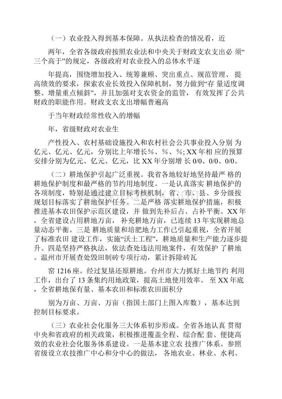 关于检查农业法及相关法律法规实施情况的报告.docx_第3页