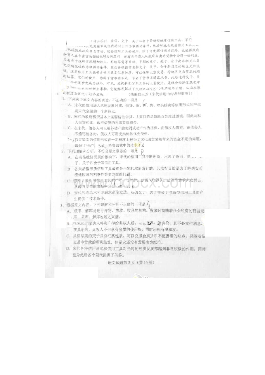 高考真题语文新课标Ⅰ卷扫描版 缺答案.docx_第2页