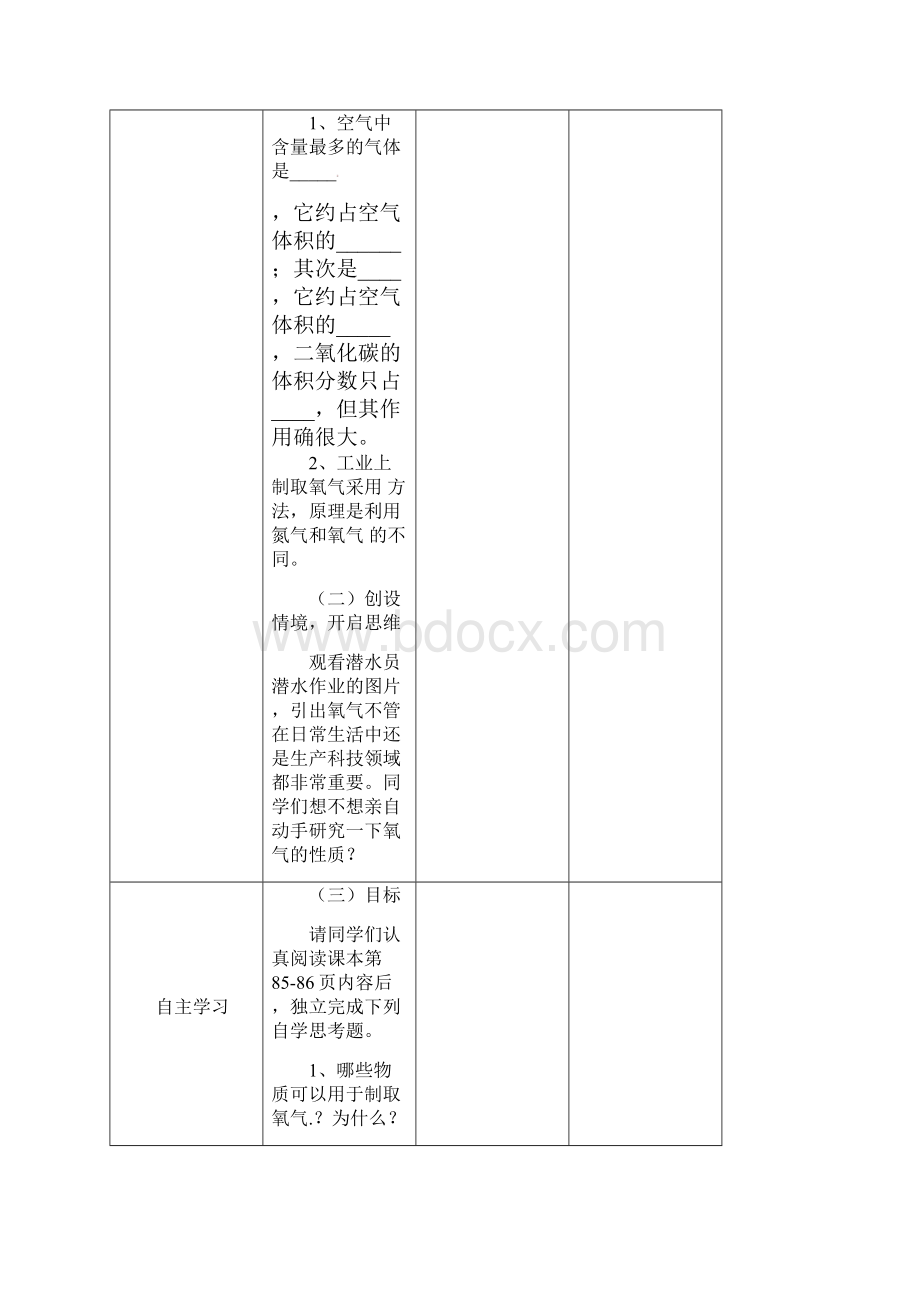 学年八年级化学全册《42 氧气》教案 鲁教版五四制doc.docx_第2页