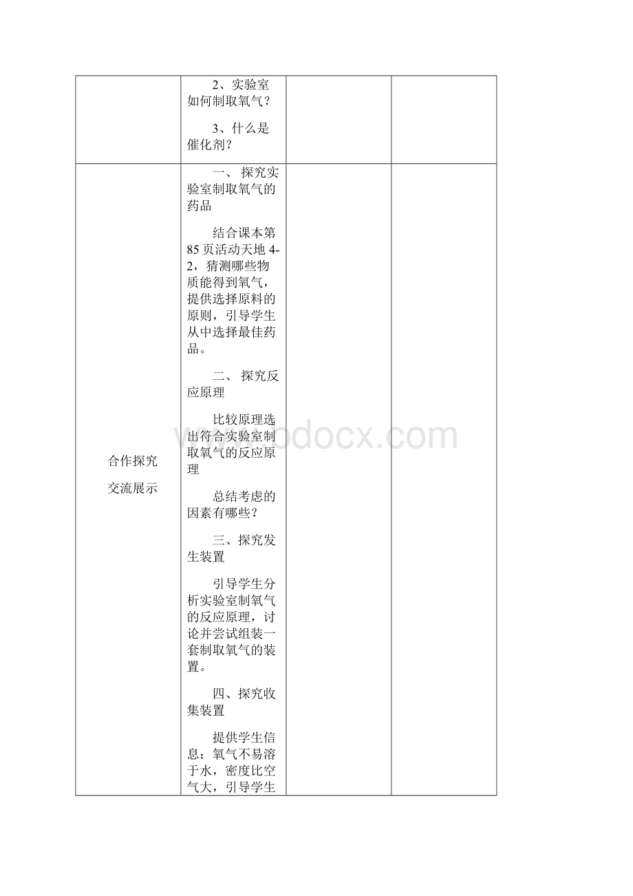 学年八年级化学全册《42 氧气》教案 鲁教版五四制doc.docx_第3页