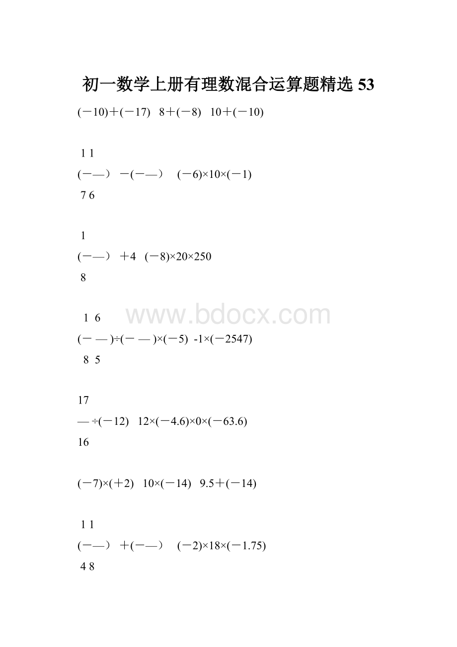 初一数学上册有理数混合运算题精选53.docx_第1页