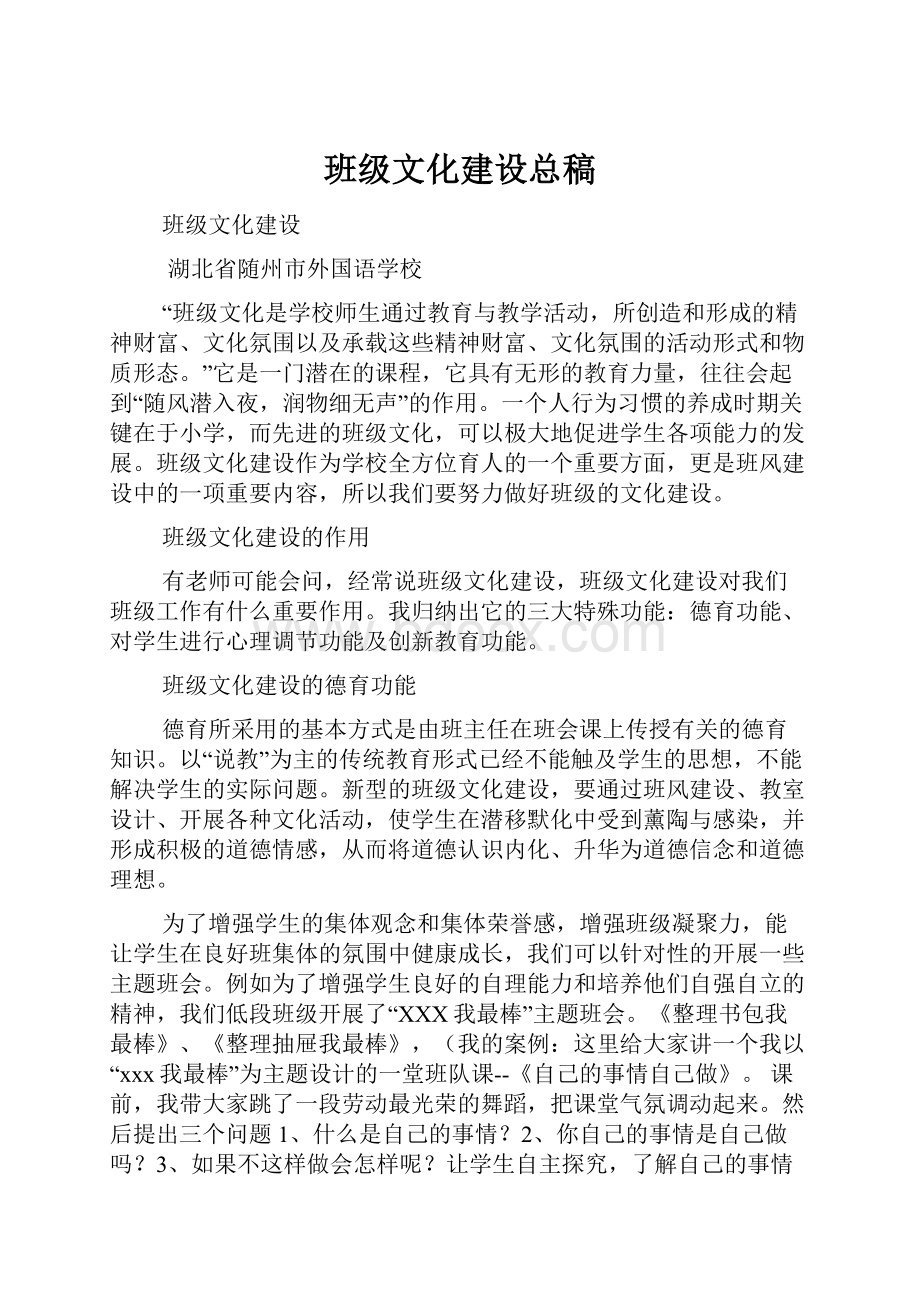 班级文化建设总稿.docx_第1页