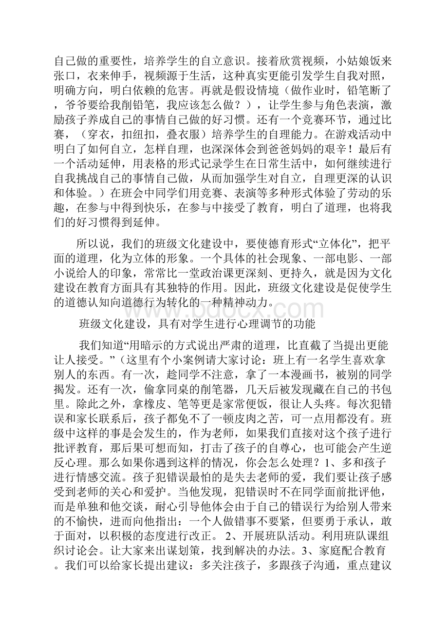 班级文化建设总稿.docx_第2页