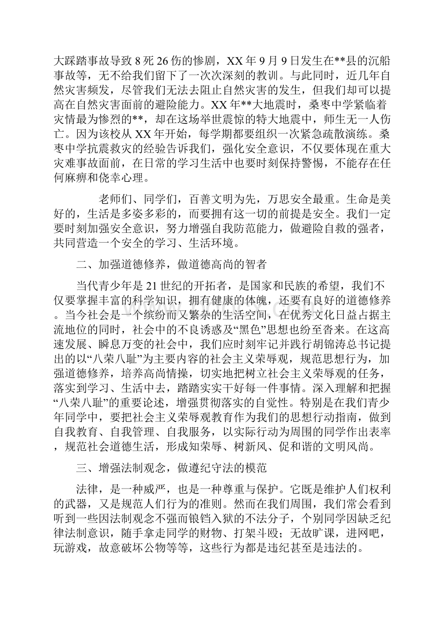 在法制安全知识进校园巡回报告会上的讲话.docx_第2页