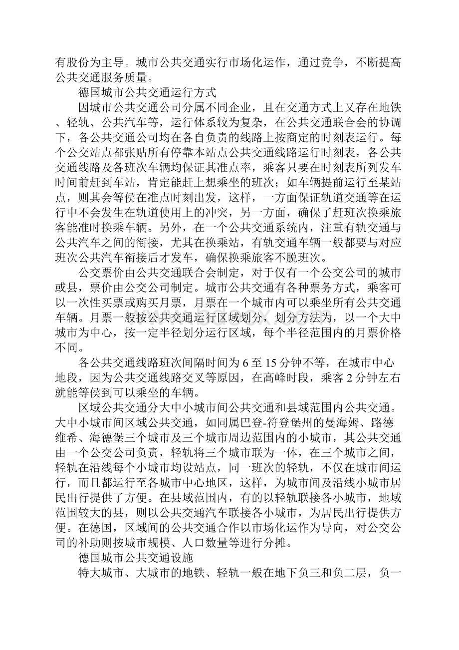 从德国城市公共交通对我国的启示分析.docx_第2页