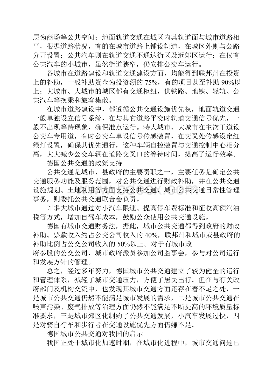 从德国城市公共交通对我国的启示分析.docx_第3页