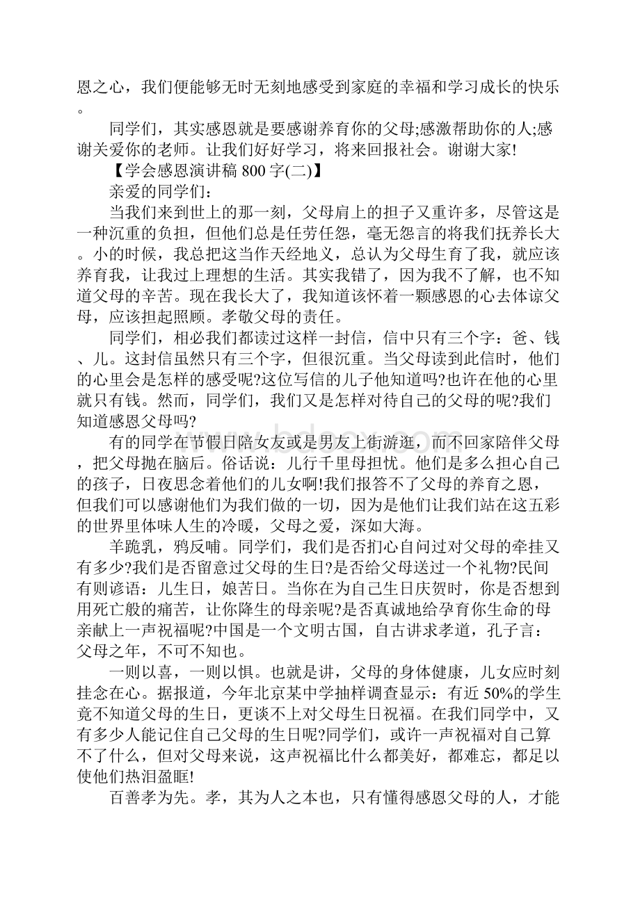 学会感恩演讲稿800字.docx_第2页