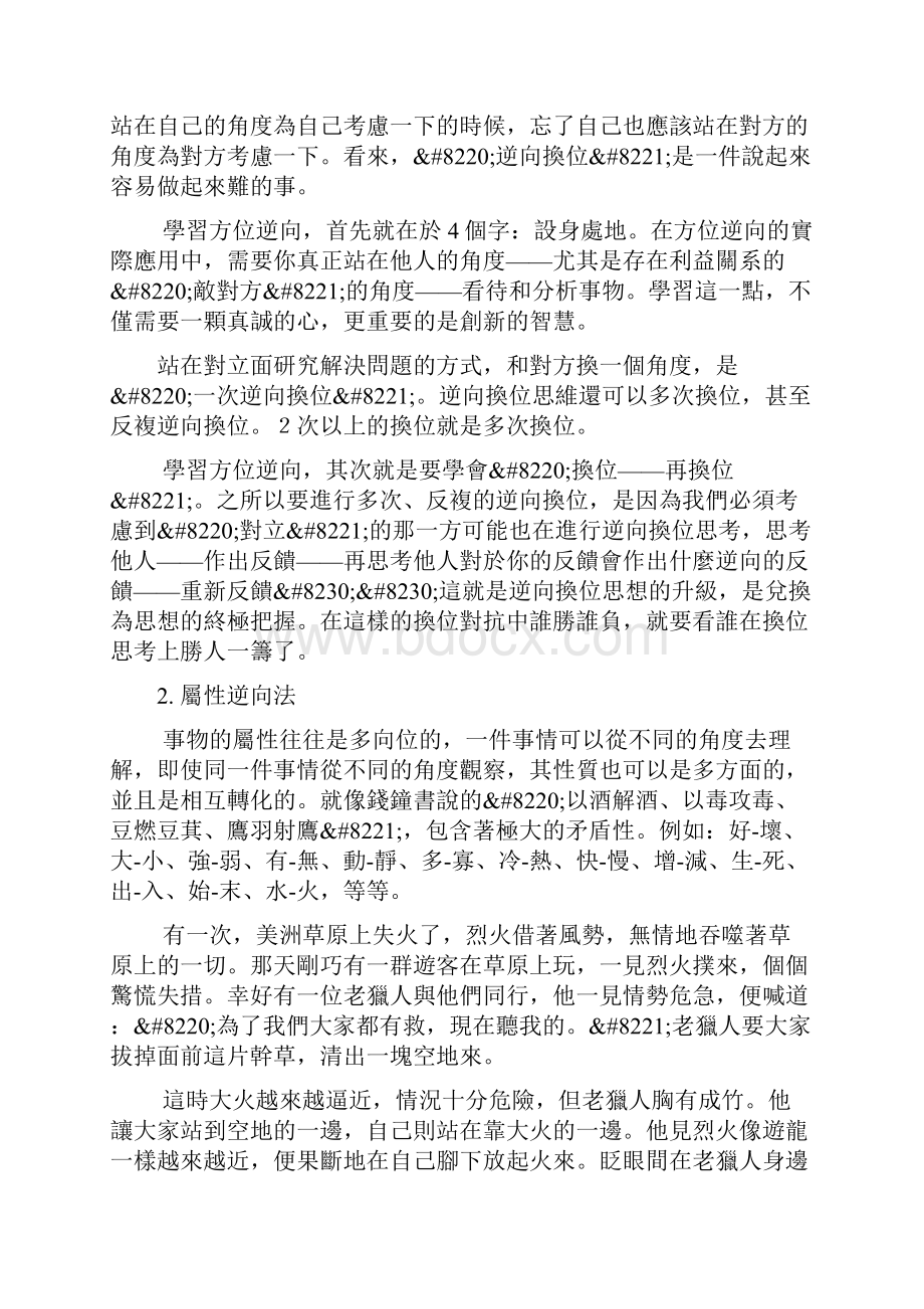 好文共赏逆向思维一种方法论it.docx_第2页