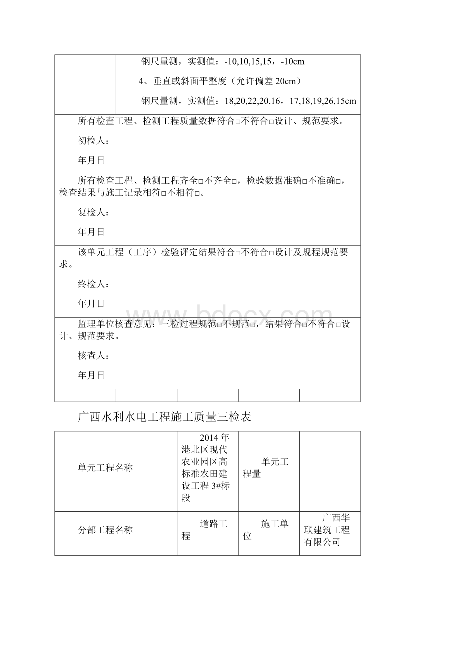 道路工程三检表格.docx_第2页