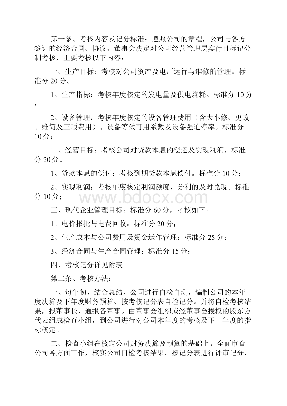 经营管理层考核奖励办法.docx_第2页