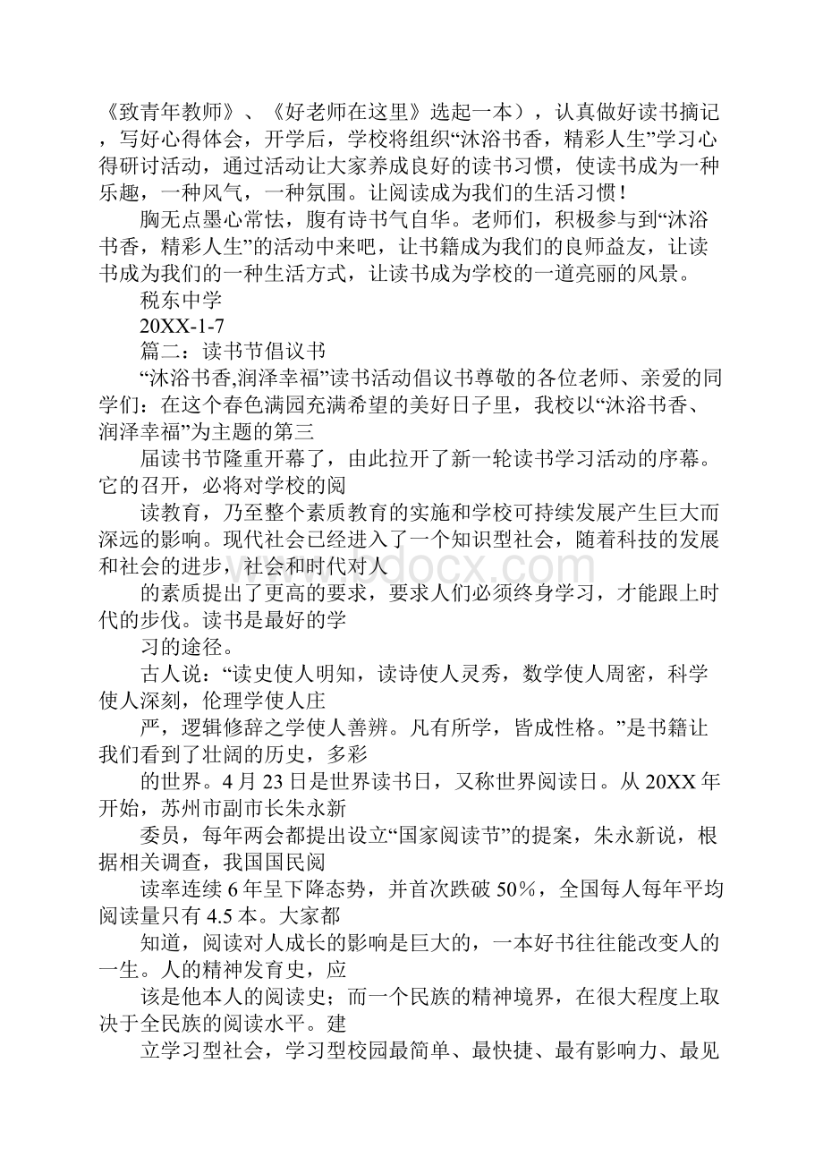 多读书好读书读好书活动倡议书.docx_第3页