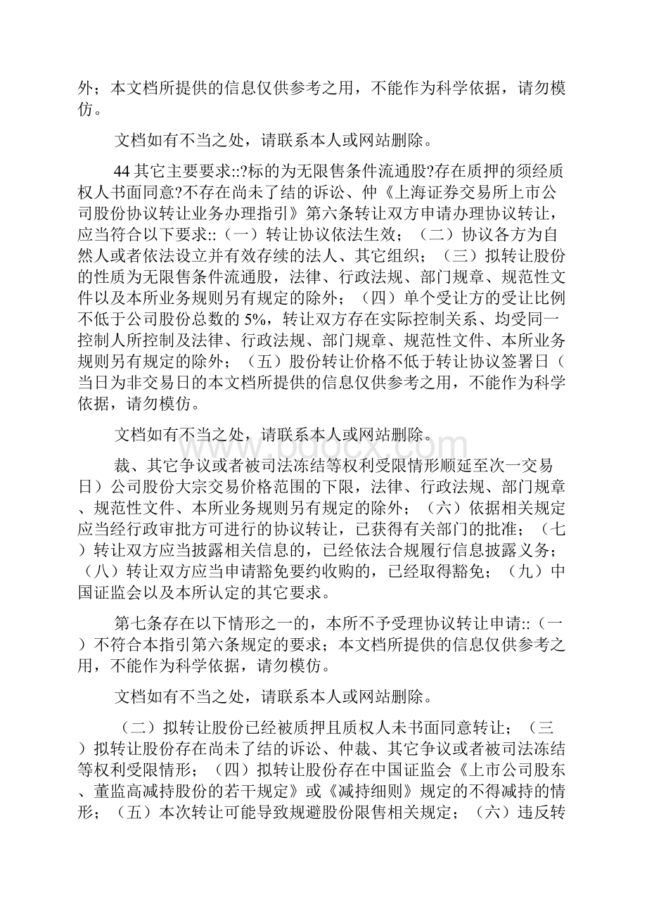 协议转让相关规则总结样本.docx_第3页