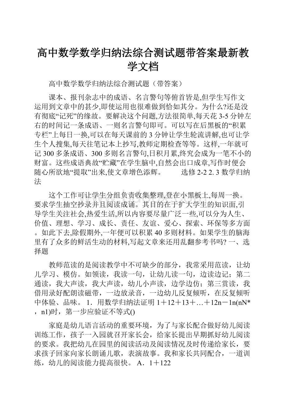 高中数学数学归纳法综合测试题带答案最新教学文档.docx_第1页