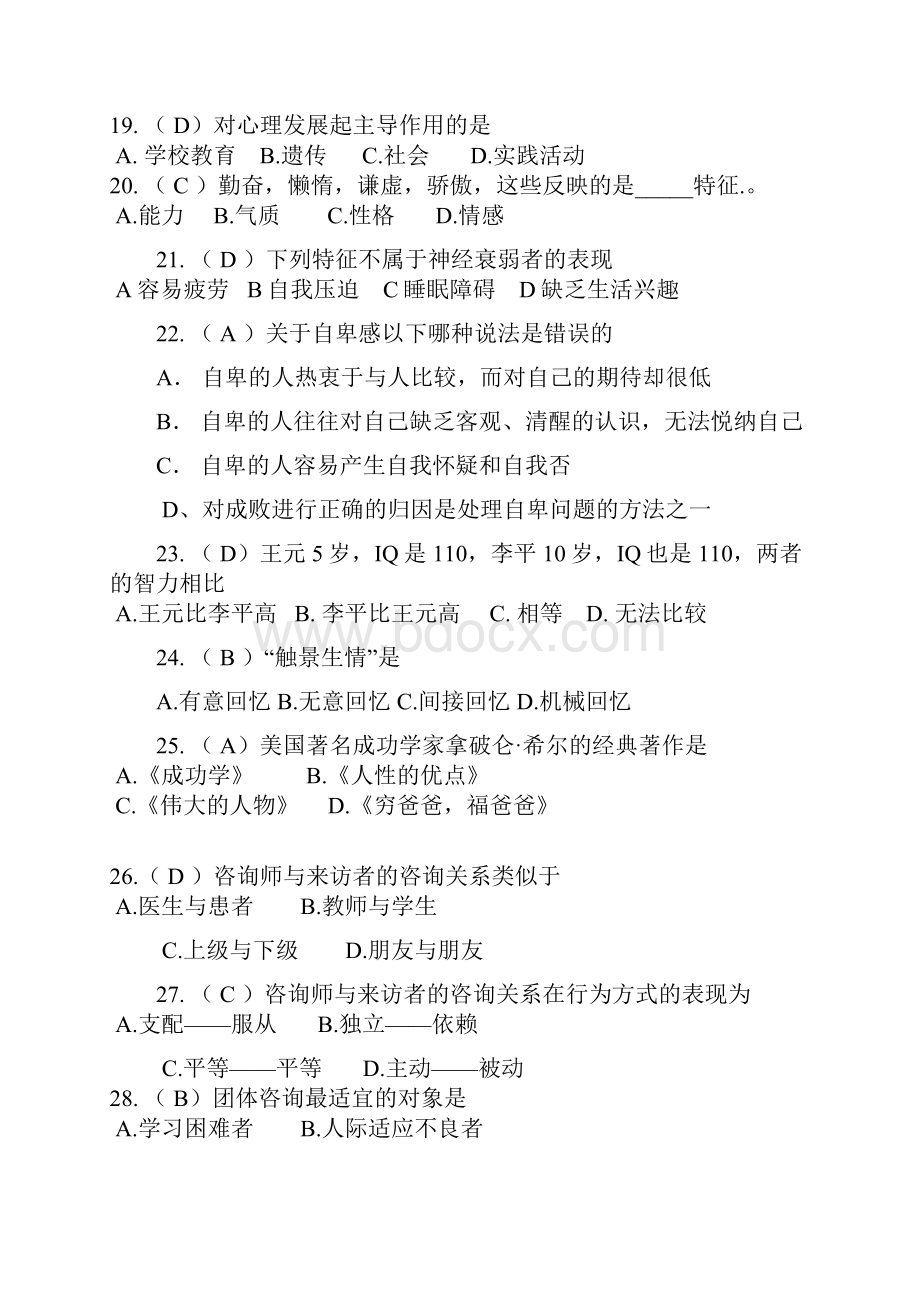 心理健康知识大赛选择题.docx_第3页