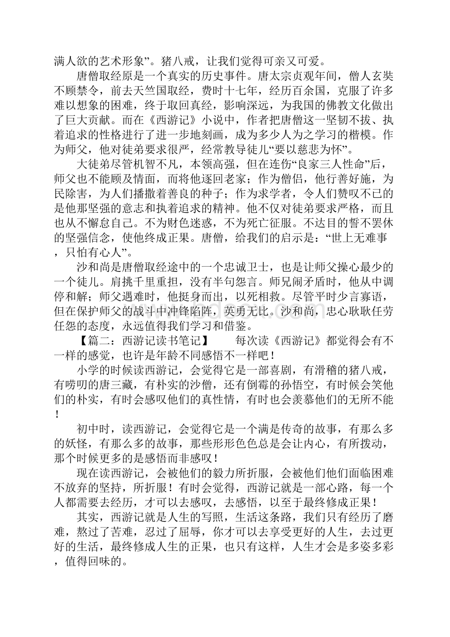 关于写西游记的读书笔记.docx_第2页