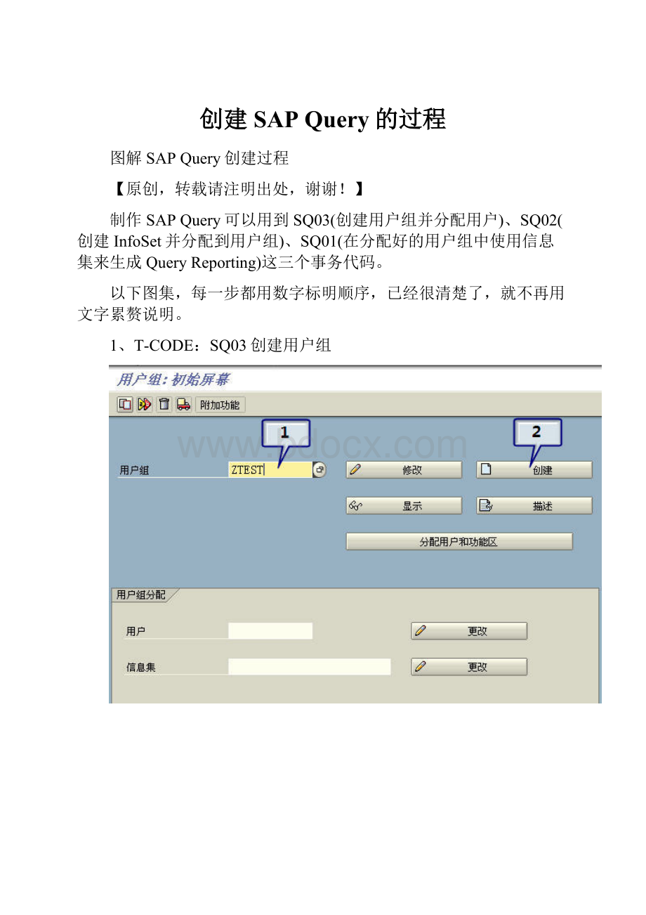 创建SAP Query的过程.docx_第1页