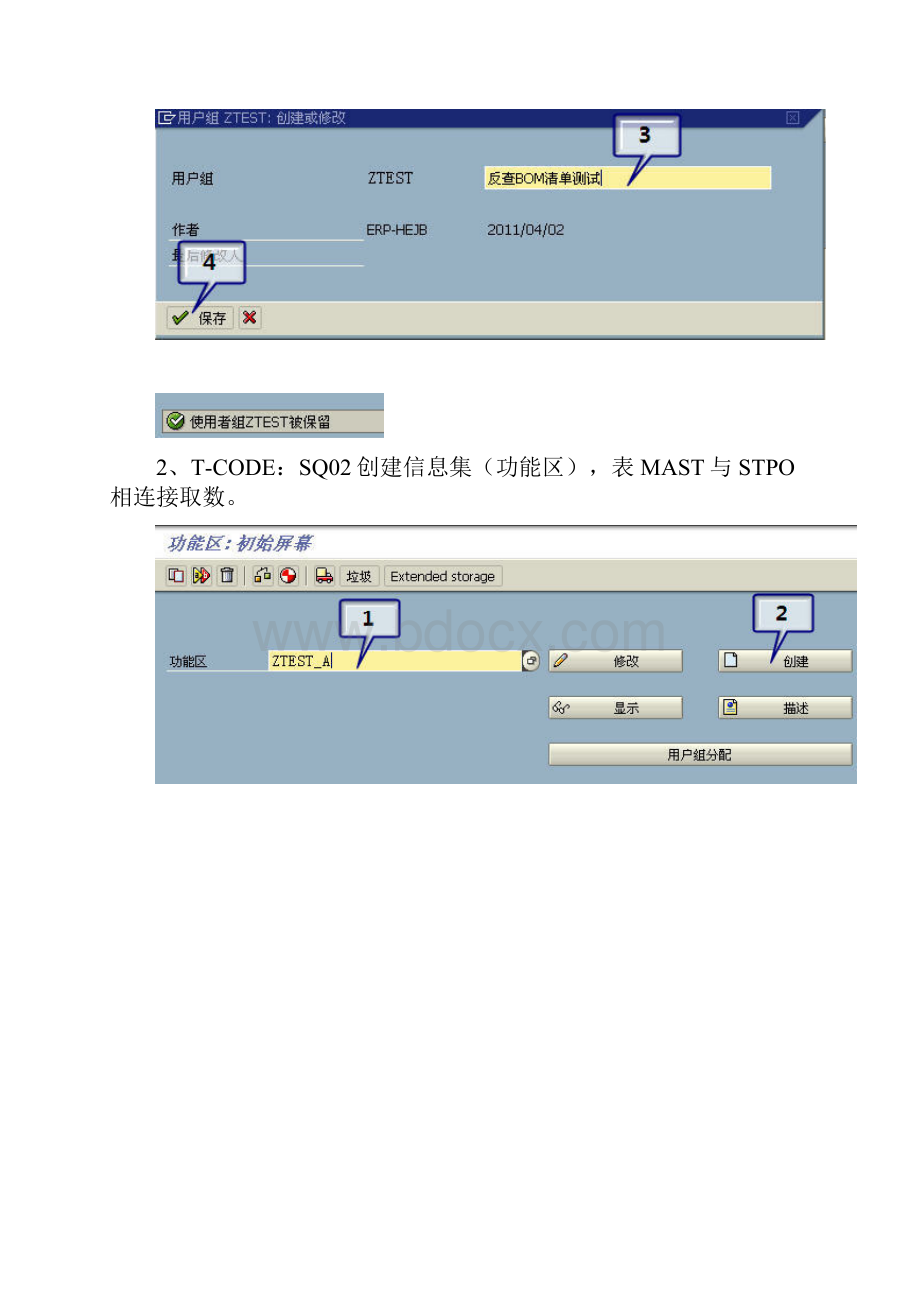 创建SAP Query的过程.docx_第2页