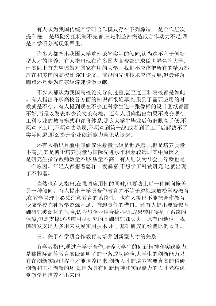 产学研合作教育与创新型人才培养研究述评.docx_第2页