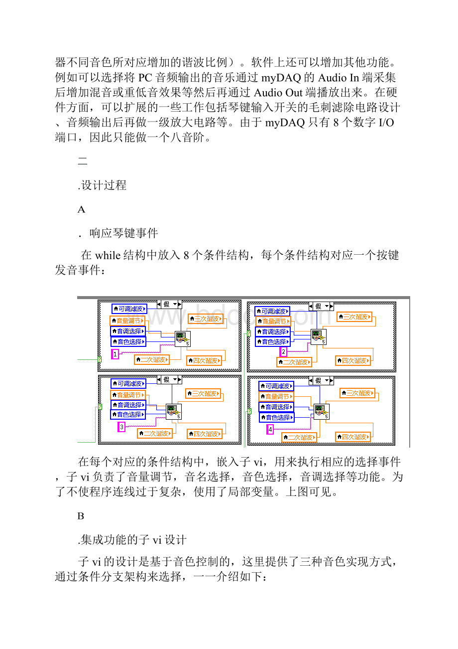 labview虚拟钢琴培训课件.docx_第2页