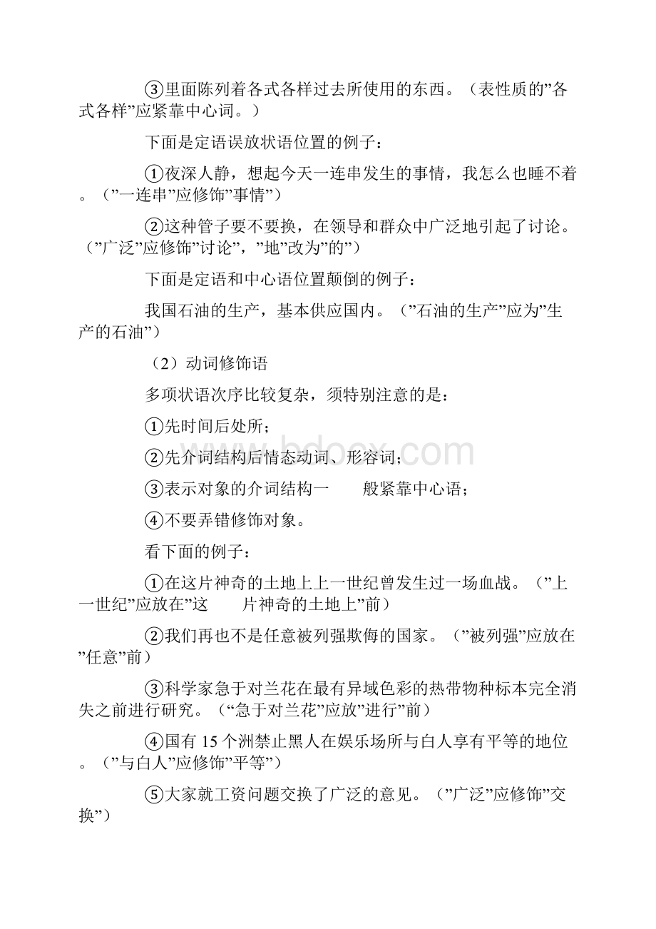 语文常见病句类型解析.docx_第2页