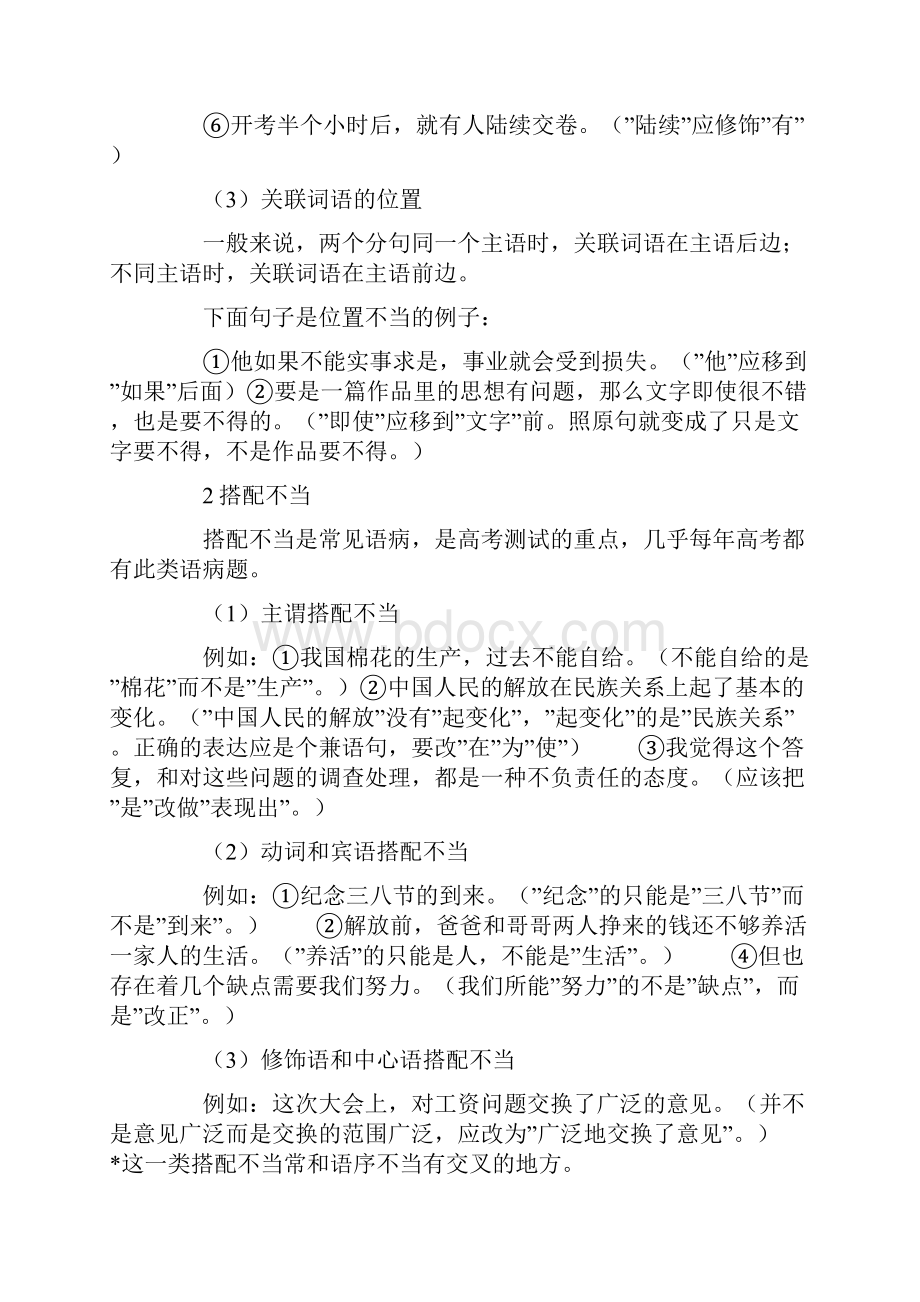 语文常见病句类型解析.docx_第3页