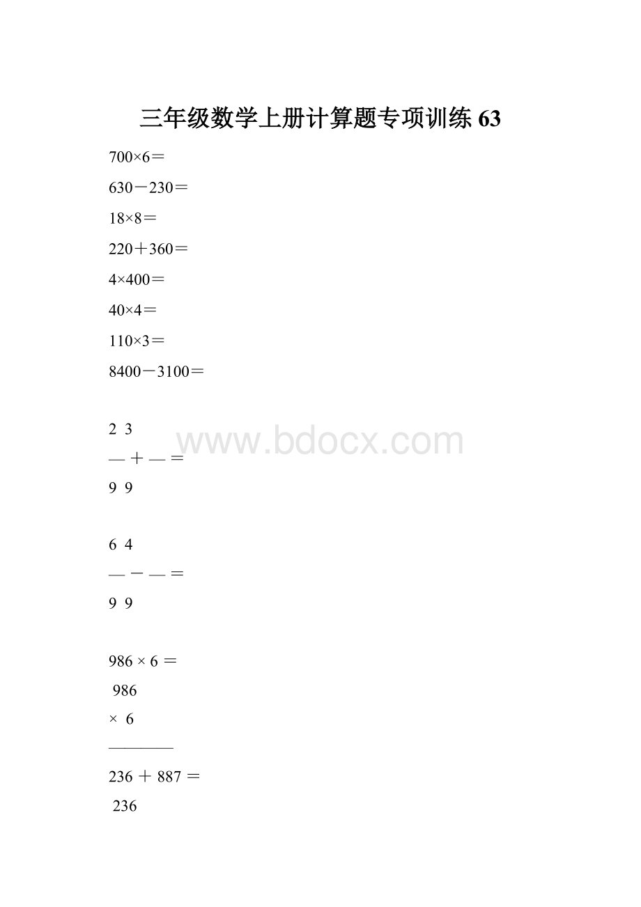 三年级数学上册计算题专项训练63.docx