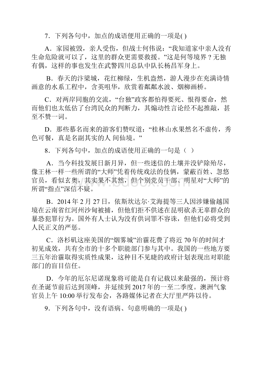 山东省滕州市届高三月考语文试题 Word版含答案.docx_第3页