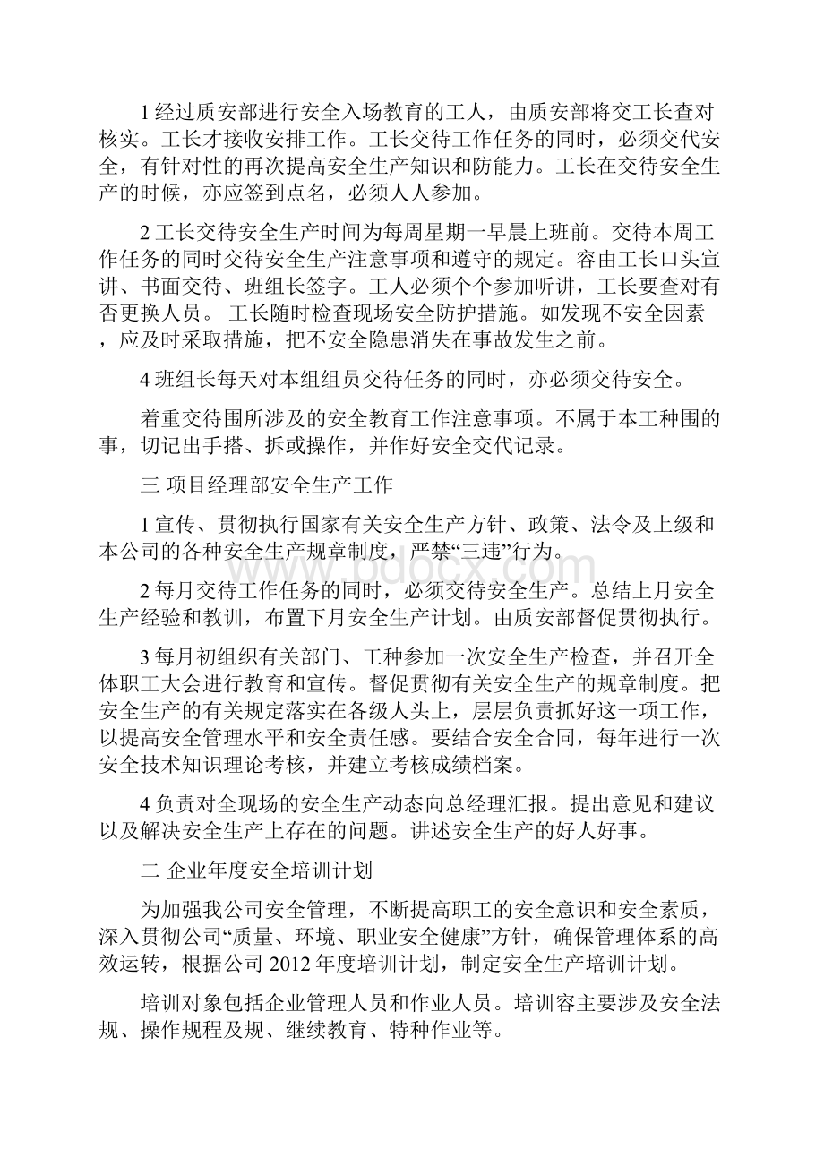 建筑工地安全教育培训计划方案.docx_第2页