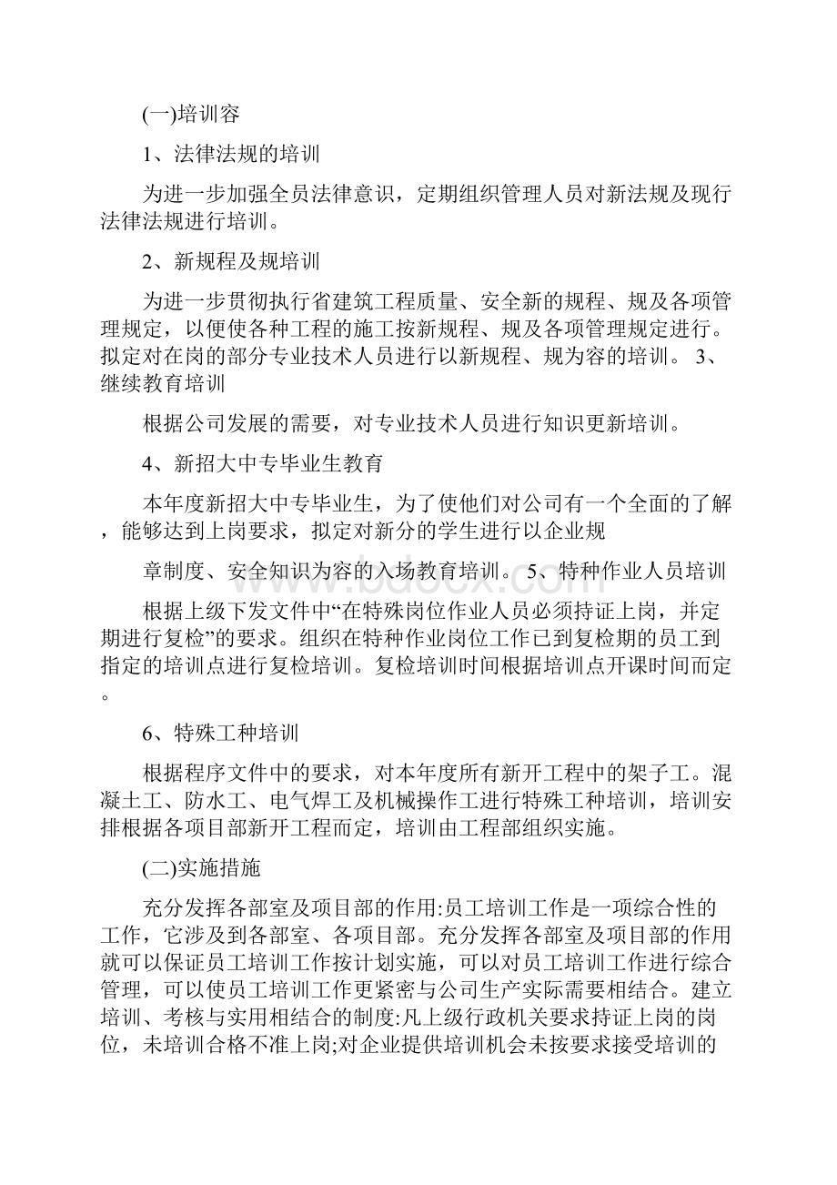 建筑工地安全教育培训计划方案.docx_第3页