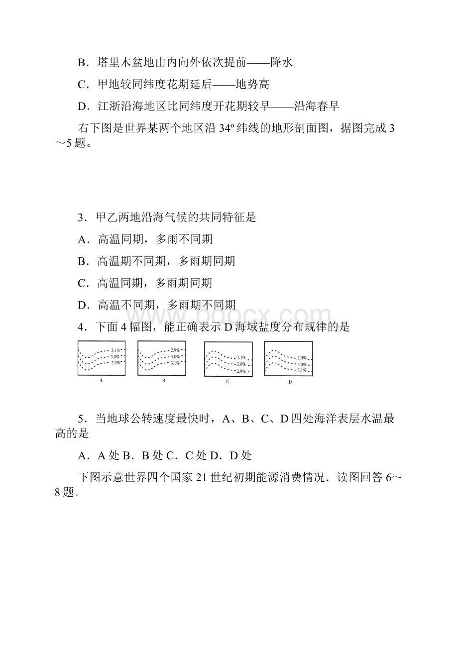 山西省太谷中学晋城一中运城中学届高三联考文综.docx_第2页