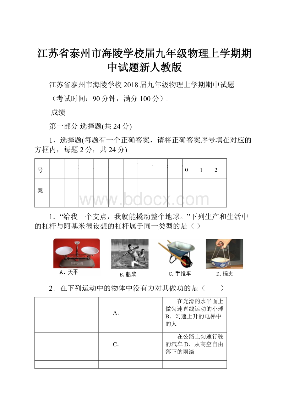 江苏省泰州市海陵学校届九年级物理上学期期中试题新人教版.docx