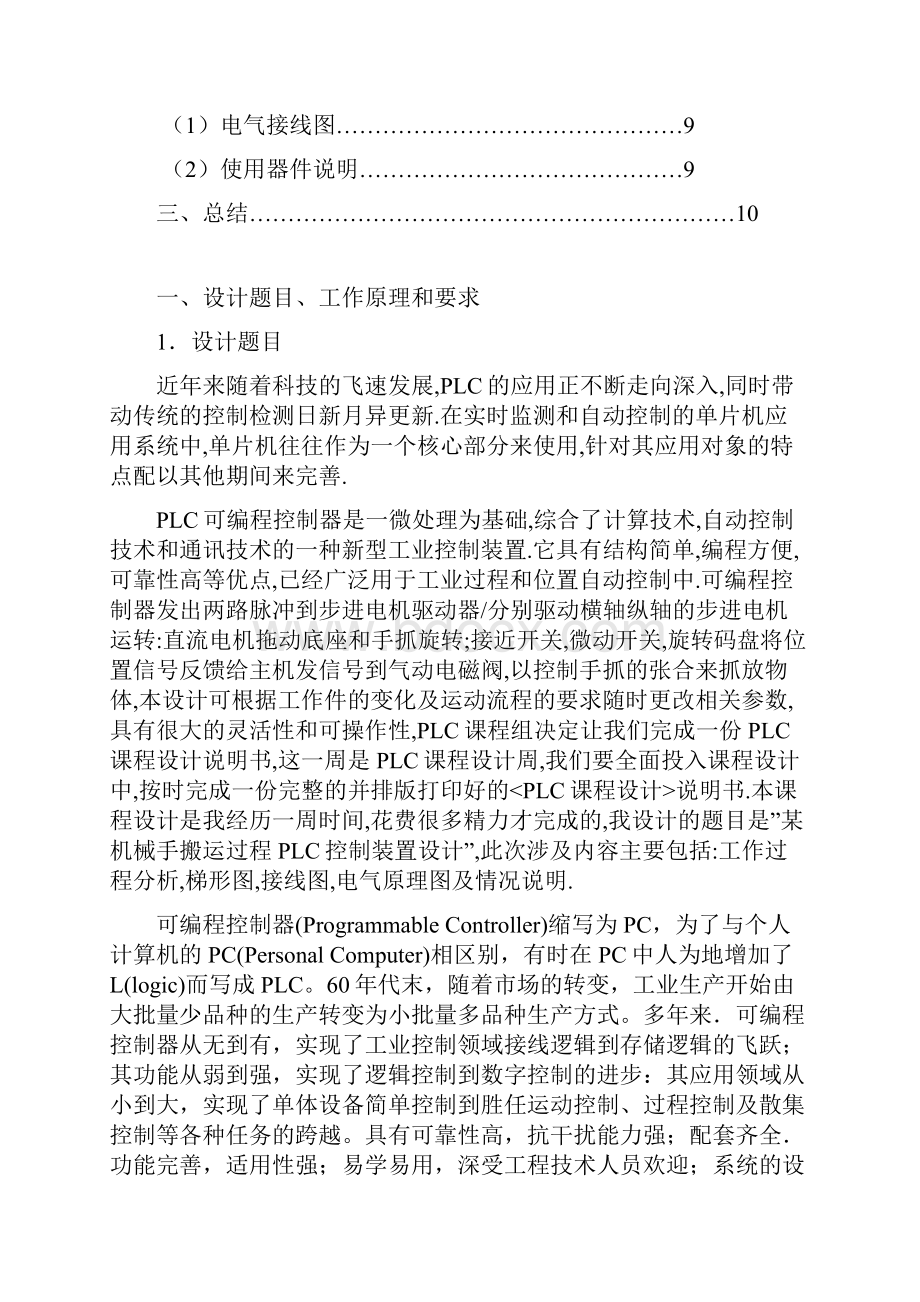 机电系统综合课程设计方案门式拾放机构.docx_第2页