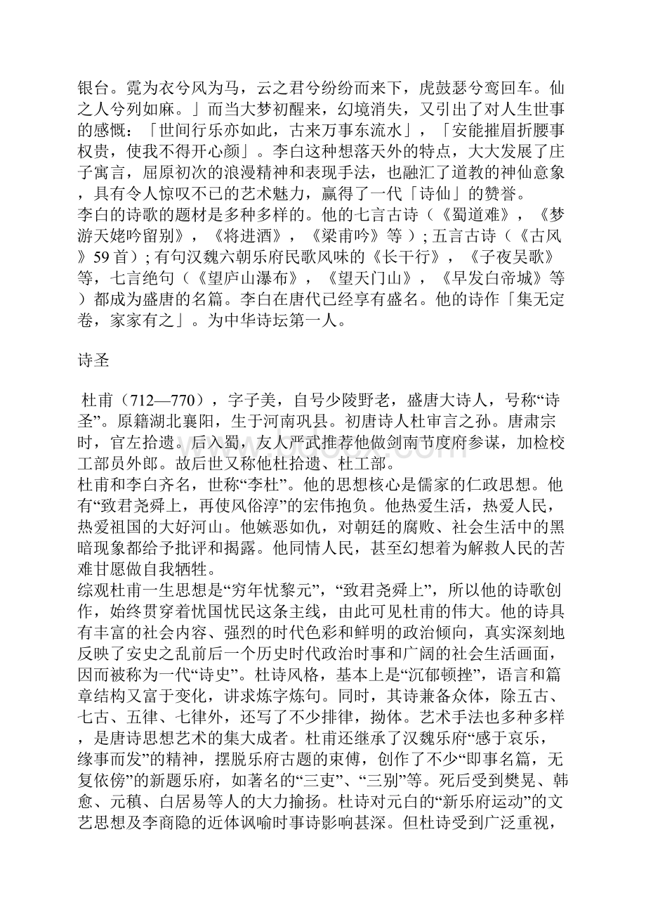 诗仙诗圣诗佛诗鬼诗魔.docx_第2页