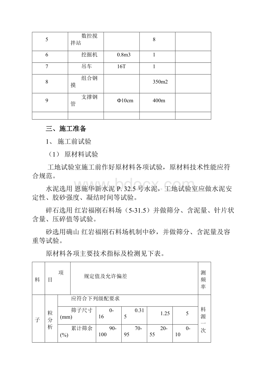 桥台扩大基础施工组织方案.docx_第2页