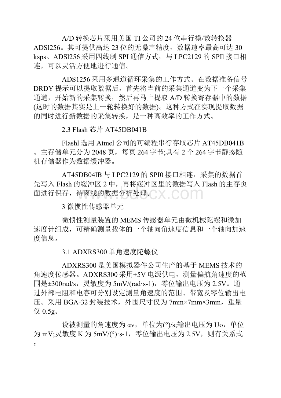 基于ARM与MEMS器件的微惯性测量装置设计.docx_第3页