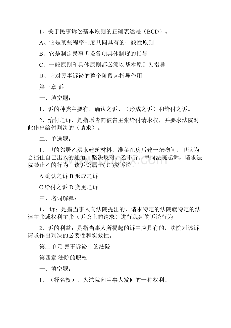 民事诉讼法重点考点练习题讲解.docx_第2页