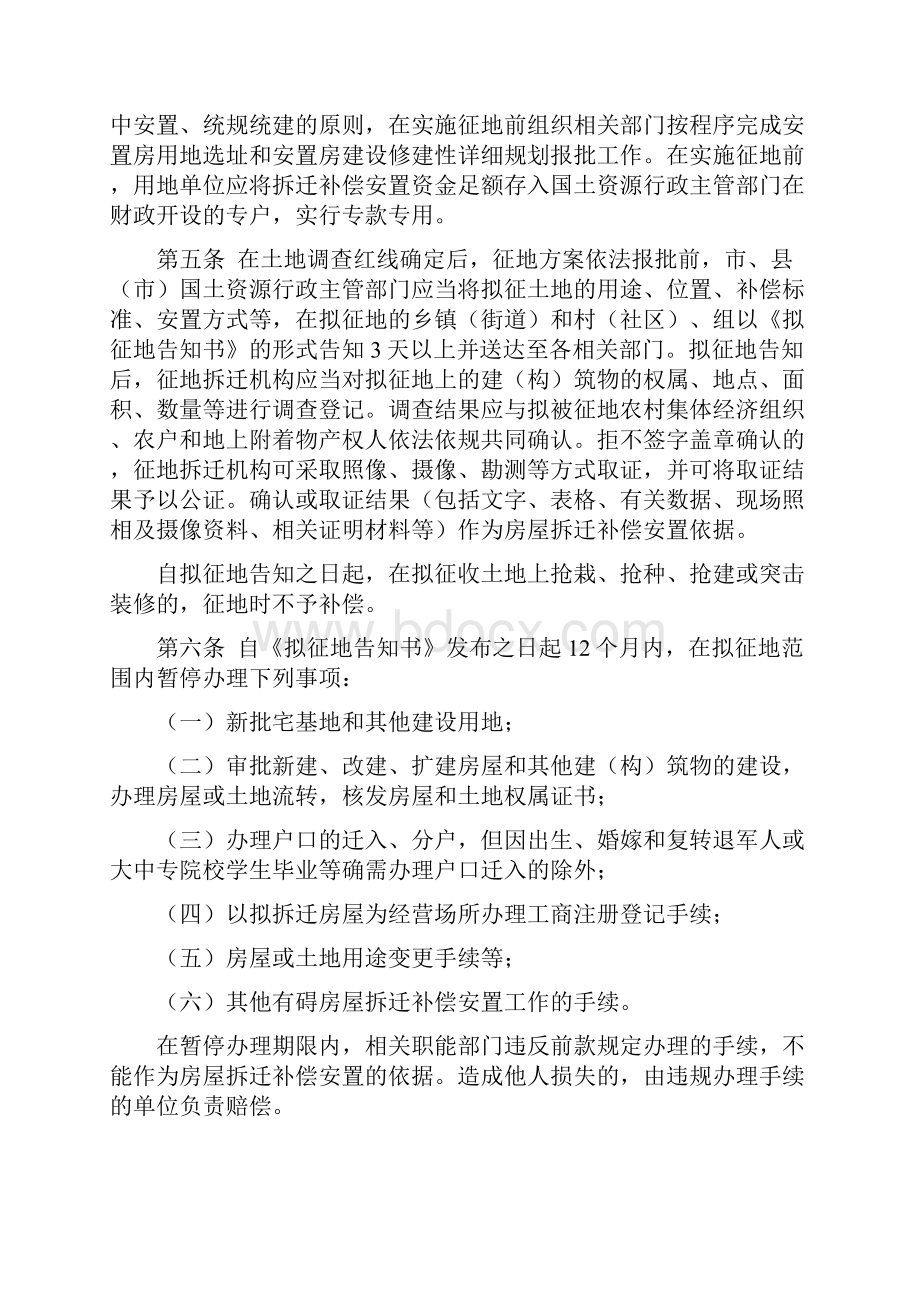 娄衡高速拆迁补偿办法娄政发1号.docx_第2页