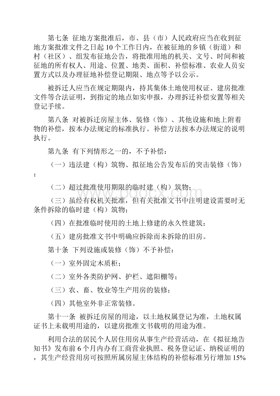 娄衡高速拆迁补偿办法娄政发1号.docx_第3页